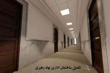 ساختمان اداری نهاد رهبری