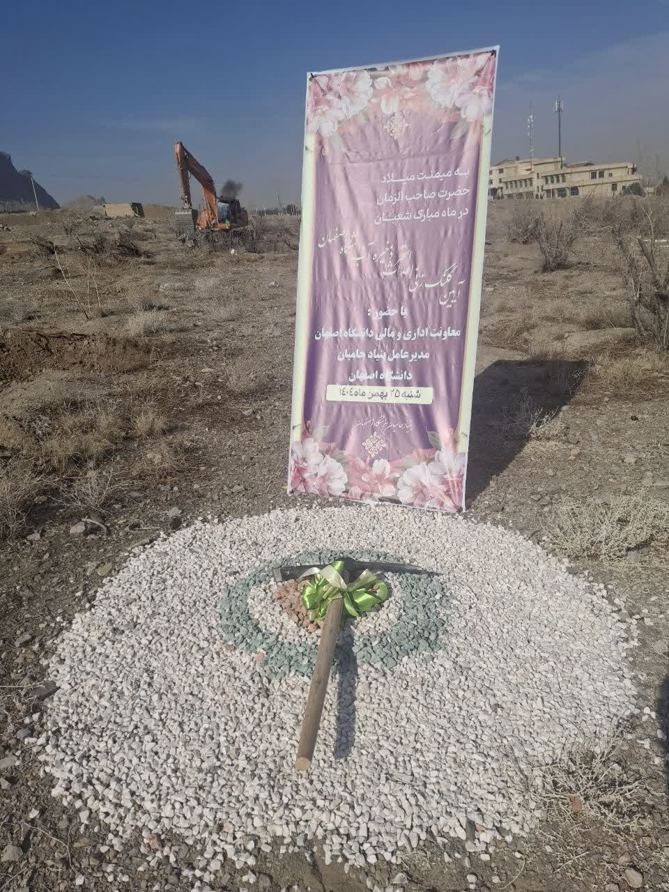 آیین کلنگ زنی استخر ذخیره آب دانشگاه